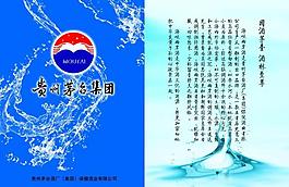 茅台酒折页图片