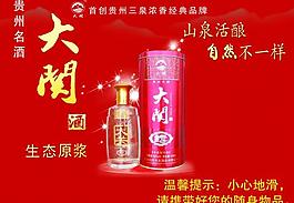 大关酒业图片