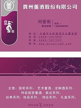 贵州董酒名片图片