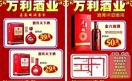 万利酒业图片