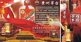 贵州茅台酒图片