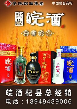 皖酒精品礼品酒广告psd皖酒图片百年皖酒砸金蛋单页设计皖酒图片百年