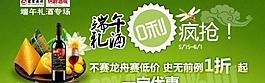 端午礼酒专题图片