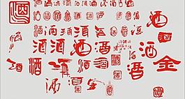 100多种酒字体图片