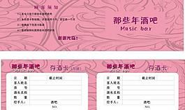 酒吧存酒卡图片