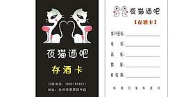存酒卡图片