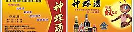 神蜉酒名片图片