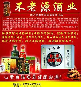 不老源酒业图片