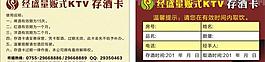 ktv酒吧存酒卡图片