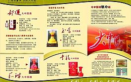 大中国酒图片
