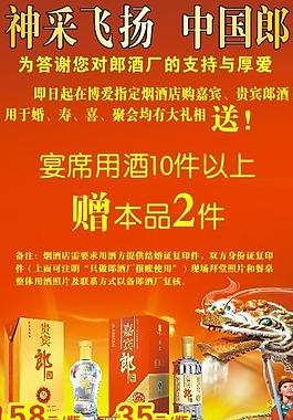 郎酒海报图片
