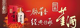 酒 红 酒瓶 经典 董酒图片