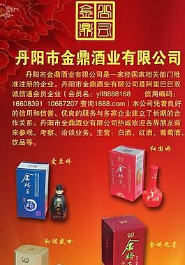 金鼎酒业图片
