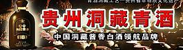 贵州洞藏青酒图片