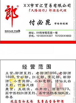 中国郎酒名片图片