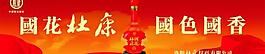 国花杜康酒图片