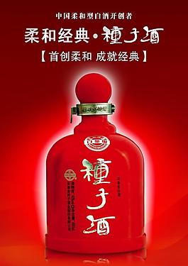 柔和经典种子酒图片
