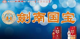 剑南国宝酒图片