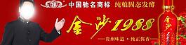 金沙回沙酒图片