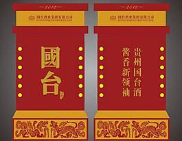 国台酒酒柜图片