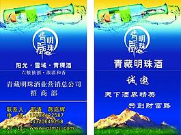 青藏明珠酒图片