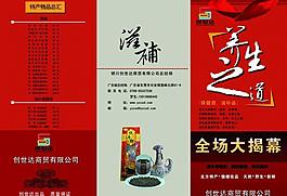 保健酒折页图片