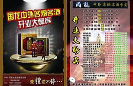 酒宣传单图片