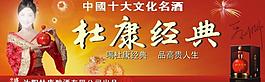 杜康酒宣传海报图片