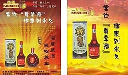 保健酒传单图片