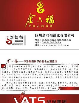 金六福酒名片图片