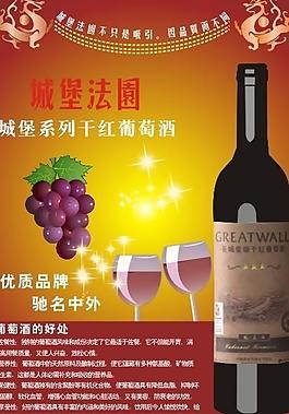 葡萄酒 海报图片