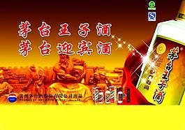 酒品广告图片