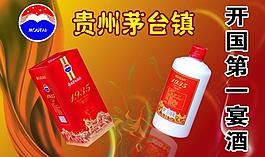 贵州茅台酒图片