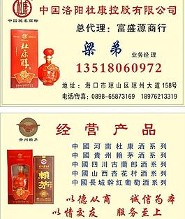 杜康酒 名片图片