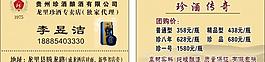 珍酒名片图片