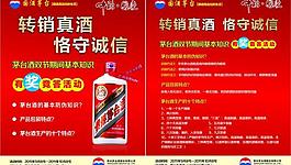 茅台酒海报图片