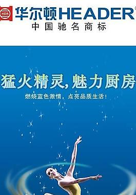 华尔顿厨卫图片