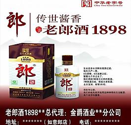 老郎酒图片