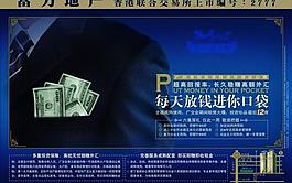 地产 富力爱丁堡 男人 美金图片