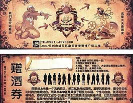 赠酒券图片