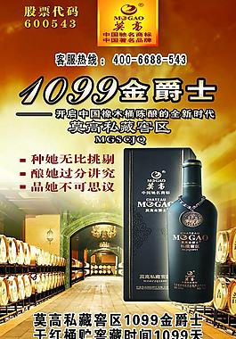 莫高酒图片