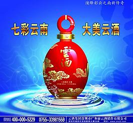 云酒广告图片