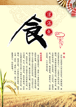 灌汤包
