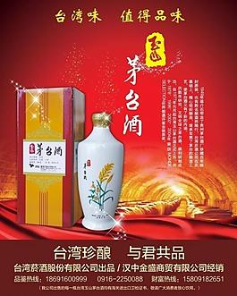玉山茅台酒图片