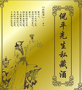 私藏酒酒标图片