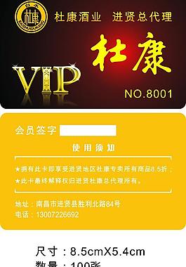 vip杜康酒图片