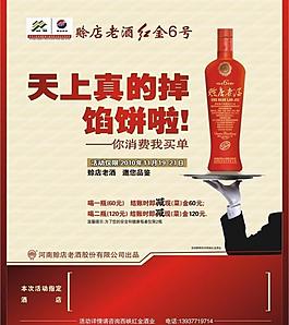 赊店酒图片