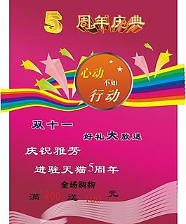周年庆图片