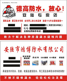 名片防水膠廣告新型防水材料圖片防水材料畫冊版式圖片新型隔熱防水