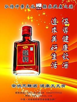 保健酒海报图片